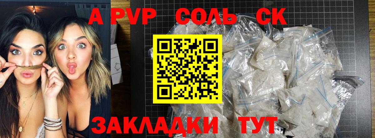 A PVP крисы CK  A-PVP СК  Торжок  Вход с VPN 