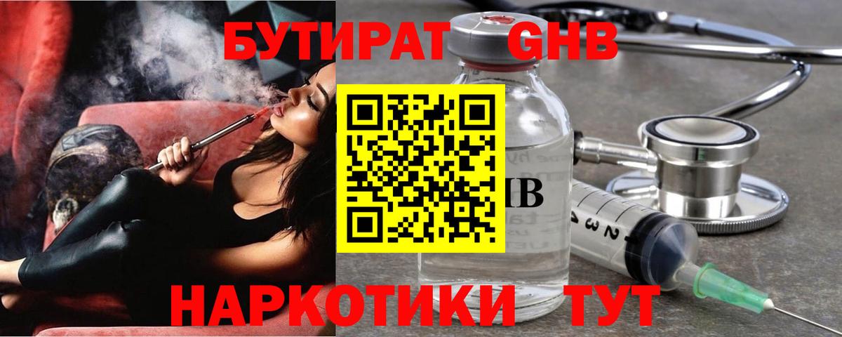 Торжок  БУТИРАТ  Вход с VPN  Бутират BDO 