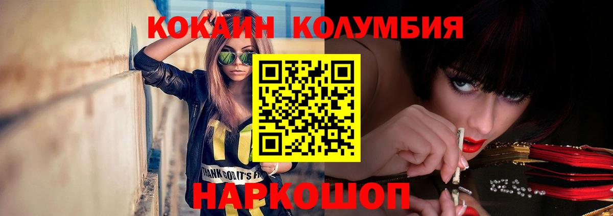 купить   COCAIN 97%  Вход с VPN  КОКАИН FishScale  Торжок 
