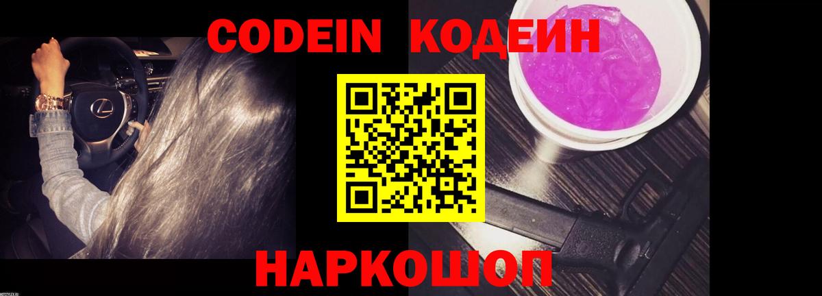 Кодеиновый сироп Lean напиток Lean (лин) Торжок
