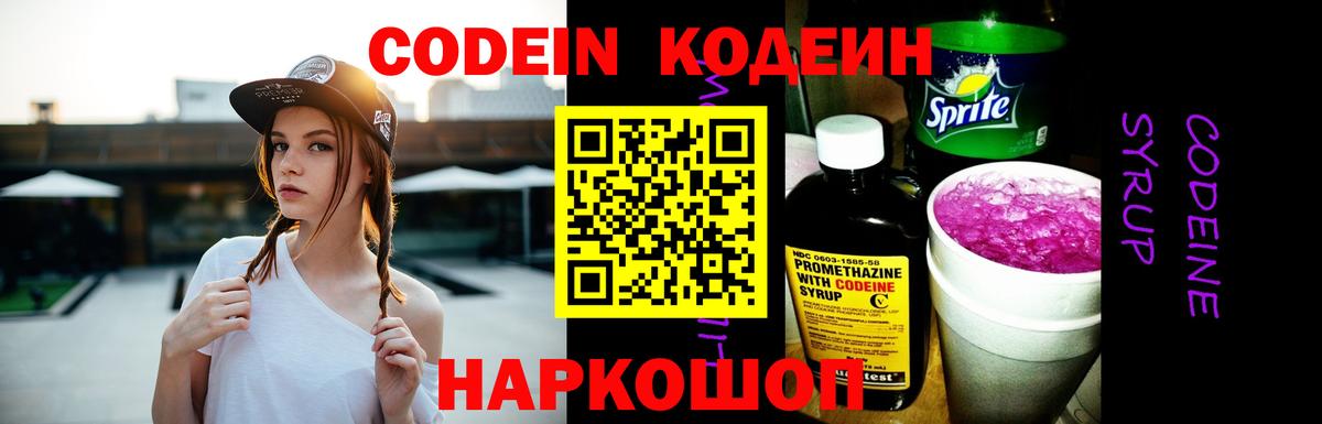 Торжок  Codein напиток Lean (лин)  Вход с VPN 