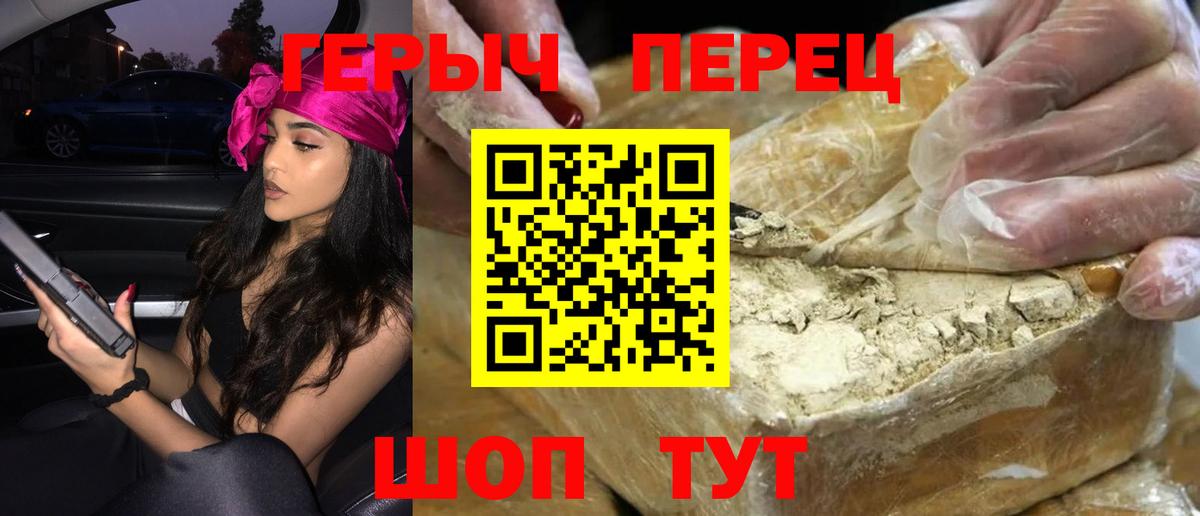 ГЕРОИН герыч Торжок