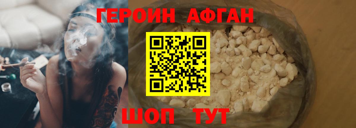 Торжок  ГЕРОИН  Вход с VPN  Героин белый 