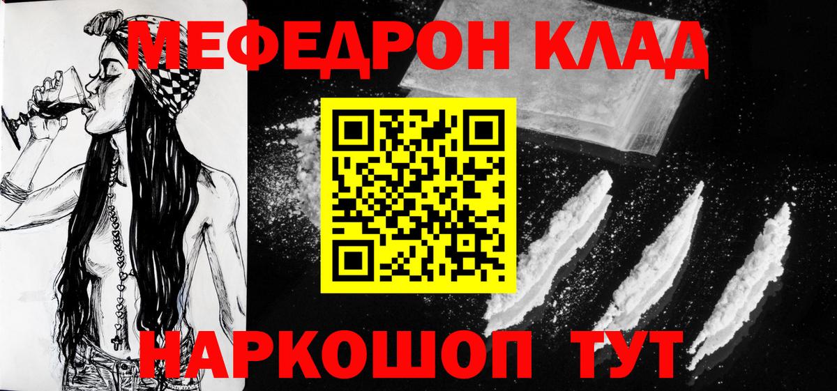 Меф  МЯУ-МЯУ мука  Вход с VPN  Мефедрон  Меф VHQ  Торжок 
