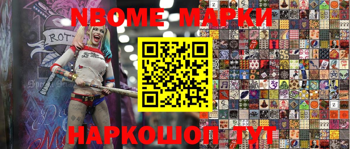 Торжок  Марки N-bome 1500мкг  Вход с VPN 