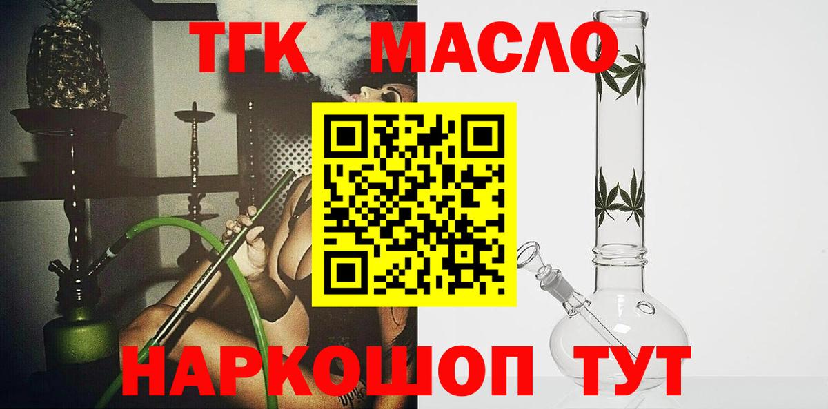 ТГК концентрат  Дистиллят ТГК жижа  Торжок  Вход с VPN 